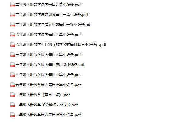 《数学计算小纸条》1-6年级下册-教学网