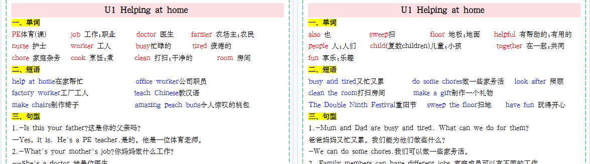 【11页高清完整版】四年级上册英语晨读晚默【人教版】-免费学习资料下载 - 开学吧