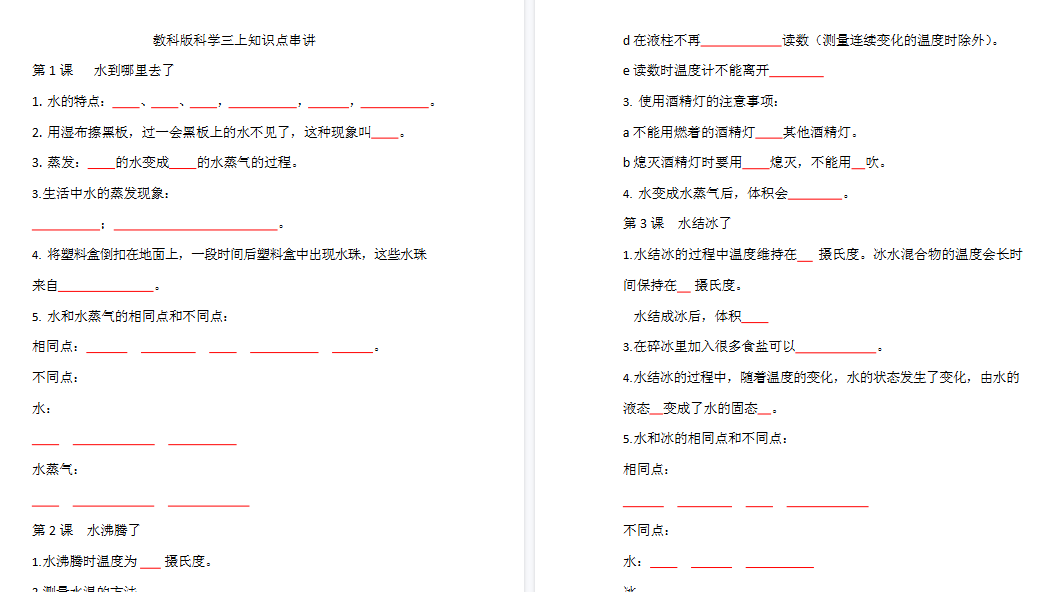 【16页高清完整版】三上科学知识点总结【教科版】空白版-免费学习资料下载 - 开学吧