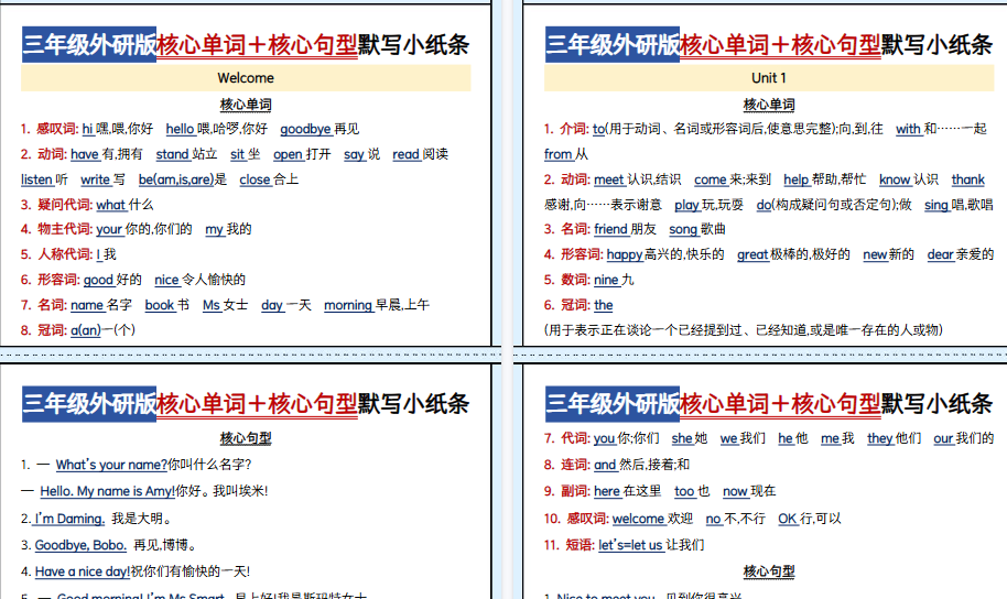 【16页高清完整版】三上外研版三起点英语【核心单词＋核心句型默写小纸条】-免费学习资料下载 - 开学吧