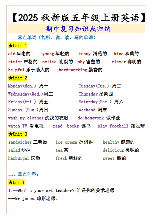 【2025秋新版】【五年级上册英语】  期中复习知识点归纳-教学网