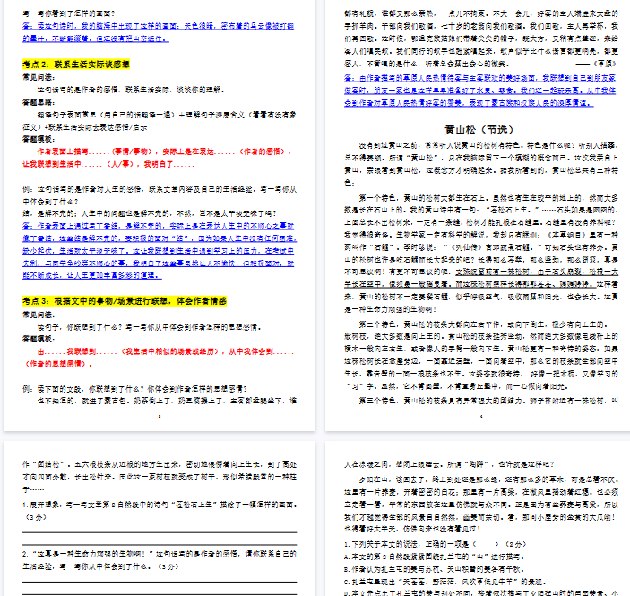 【高清48页整理】六上阅读理解考点与答题模板（含答案）-教学网