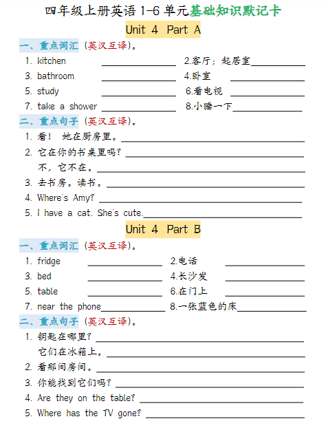 四年级上册英语期末1-6单元基础知识默记卡(人教版)-教学网