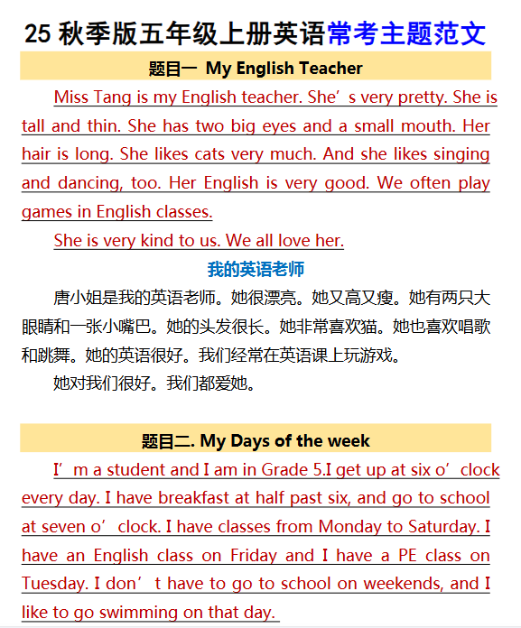 【2025秋新版】五年级上册英语常考主题范文-教学网