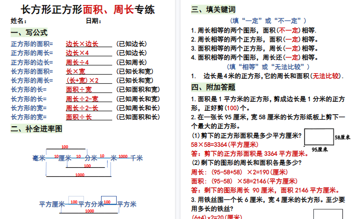 【5页高清完整版】三（下）求【周长面积】必背公式-教学网