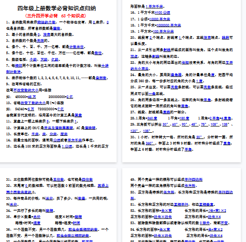 【5页完整版】四年级数学上册必背知识点归纳-教学网