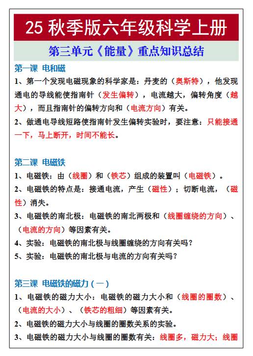 【2025秋新版】六年级科学上册第三单元重点知识总结-教学网