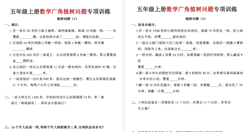 【3页高清完整版】五年级(上)数学广角植树问题专项训练-教学网