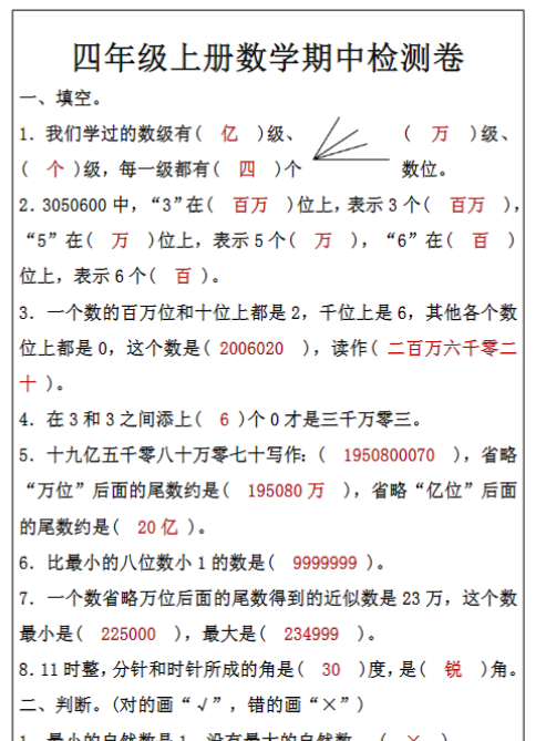 四年级上册数学期中检测卷-教学网