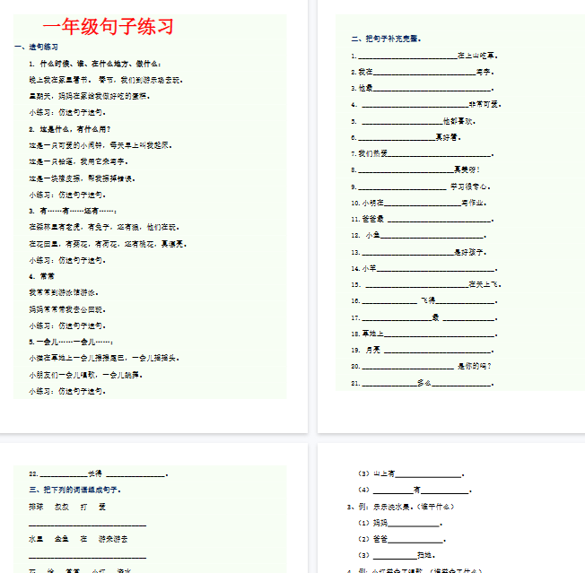 【5页完整版】造句练习资料范例【高清直接可打印】-教学网