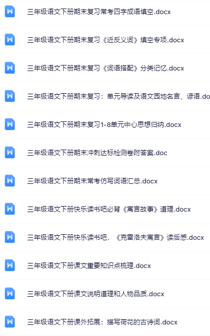 100套打包！三年级下册语文精品资料一键打包下载【只提供优质无水印资料打包】-教学网