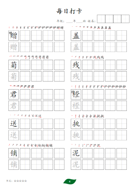 《2025春新课改每日打卡(10字版)》三年级上册-教学网