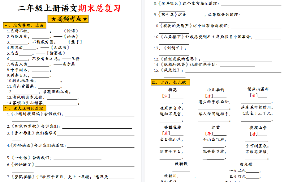 【46页高清完整版】二年级上册语文期末总复习考点汇总+练习-免费学习资料下载 - 开学吧