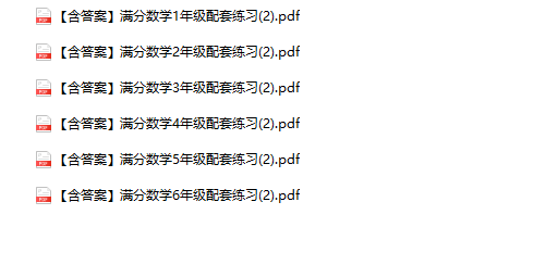 《满分数学》1-6年级-教学网