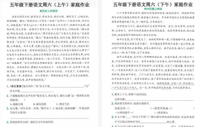 五年级（下）语文周末家庭作业【高清版完整版】-免费学习资料下载 - 开学吧