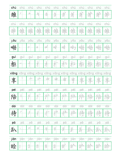 五年级上册识字表【共34页】-教学网