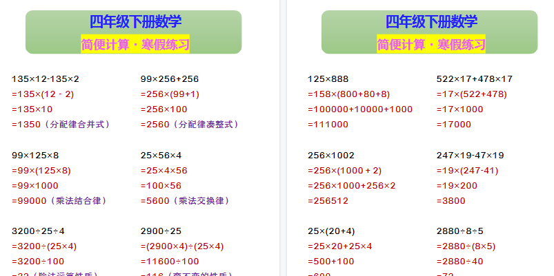 【2026寒假3页】四年级下册数学 简便计算·寒假练习-免费学习资料下载 - 开学吧