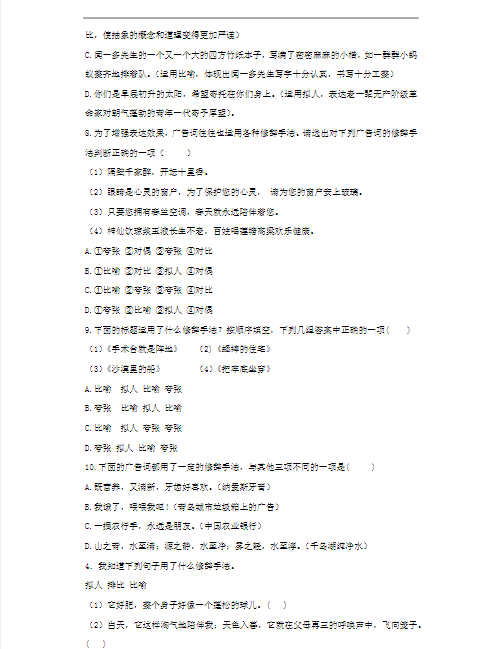 小学语文修辞手法-排比和对偶（25页）-教学网