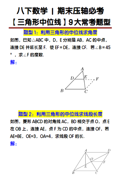 八下数学期末压轴必考【三角形中位线】9大常考题型练习-教学网