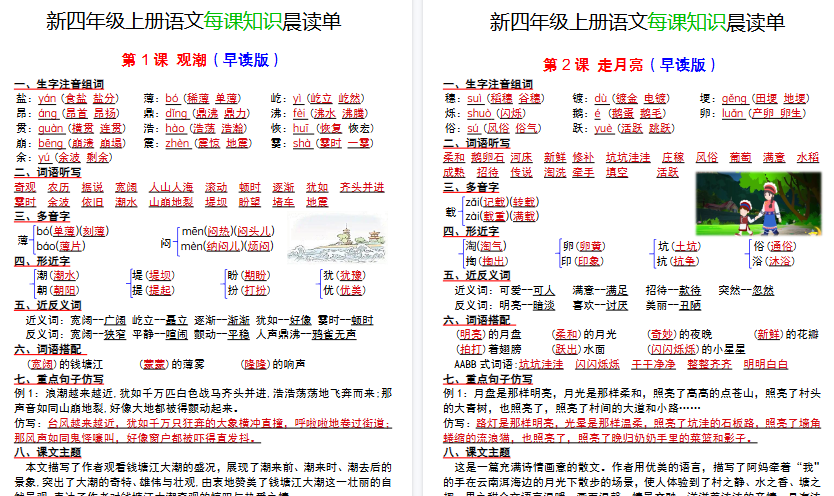 【35页高清完整版】四年级（上）语文全册知识晨读单-教学网