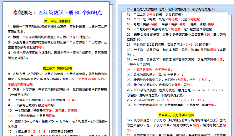 【2026寒假7页】寒假预习:五年级数学下册86个知识点-免费学习资料下载 - 开学吧