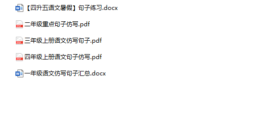 《语文暑假仿写句子专项》1-5年级上册-教学网