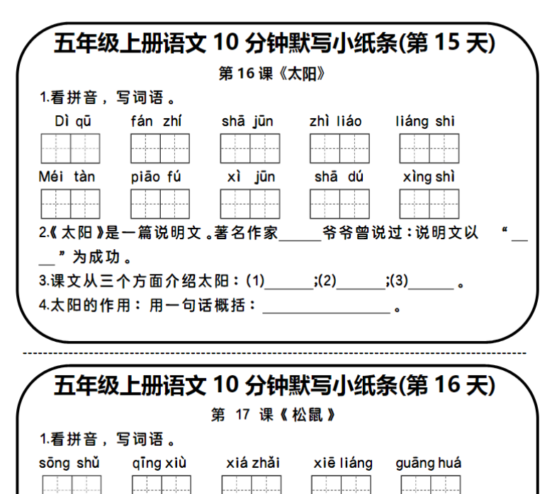 五年级语文默写小纸条(15天)-教学网