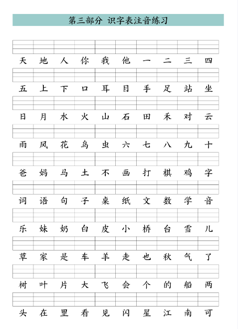 新版一上语文期末复习九大专项-教学网