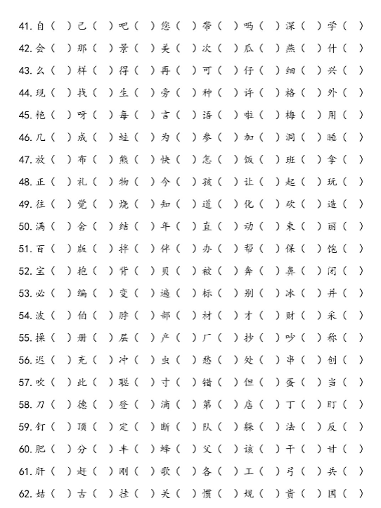 幼小衔接儿童识字测试表(2500字)-教学网