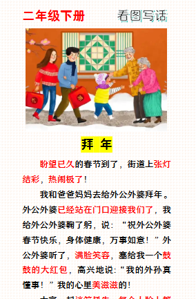 【2026寒假】二年级寒假春节主题看图写话：拜年-免费学习资料下载 - 开学吧