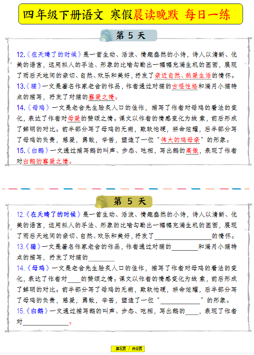 四年级下册语文 寒假晨读晚默-教学网