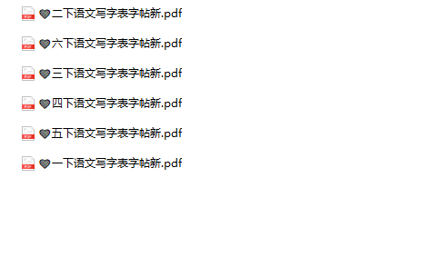 《写字表字帖新》1-6年级下册语文-教学网