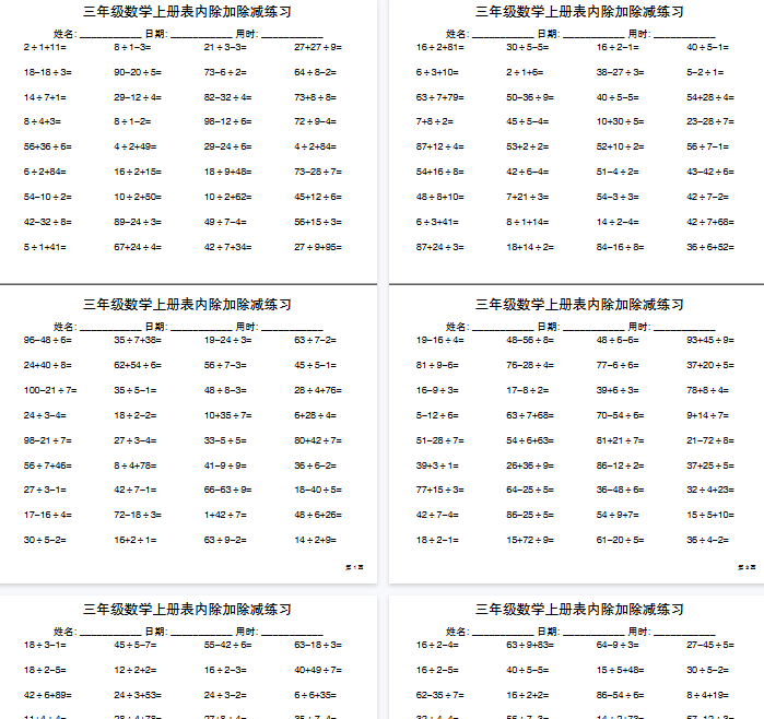 【高清15页整理】三上数学表内除加除减专项练习30天-教学网