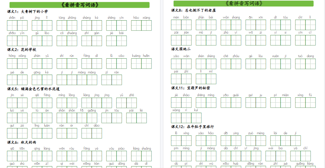 【6页高清完整版】三上语文【新暑假预习看拼音写词语】-教学网