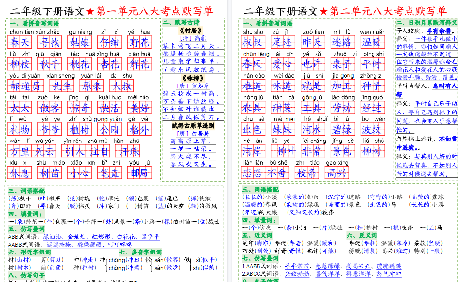 【2026春16页完整版】二（下）语文八大考点默写单-免费学习资料下载 - 开学吧