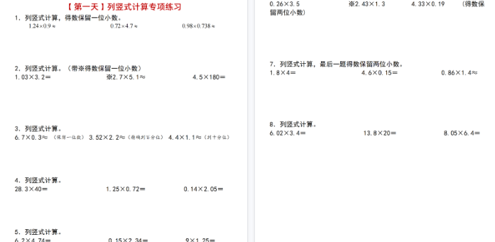 【44页完整版】【通用】五年级数学国庆七日作业-教学网