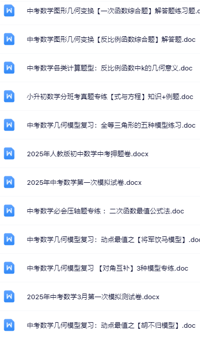 55套打包！数学中考精品资料一键打包下载【只提供优质无水印资料打包】-教学网