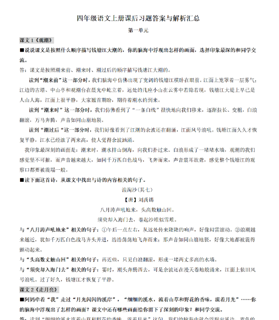 【13页完整版】四（上）语文课后习题答案与解析汇总-教学网