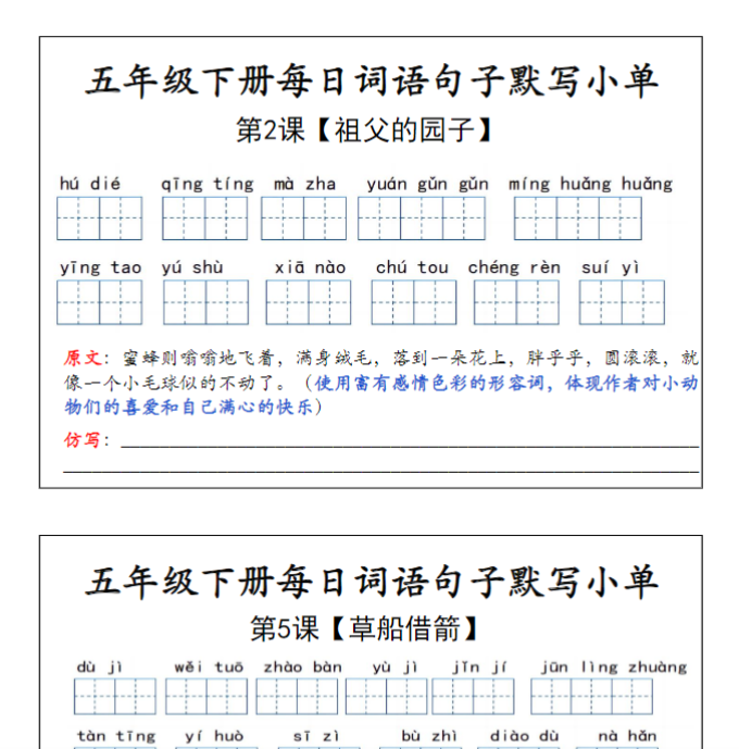 五年级下册语文每日词语默写小单-教学网