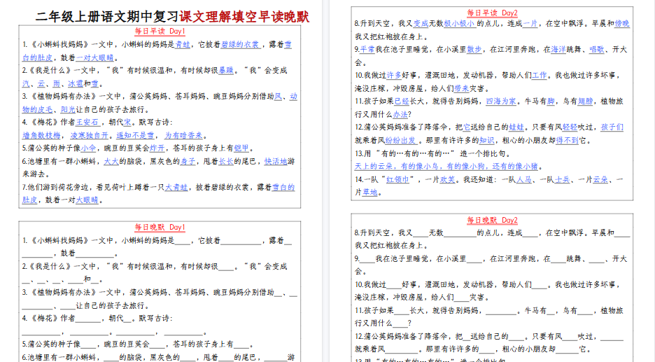 【13页高清完整版】二年级上册语文早读晚默-免费学习资料下载 - 开学吧