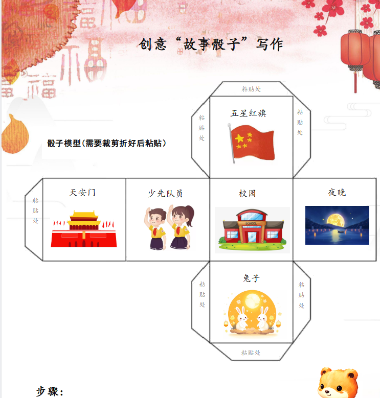 【国庆节语文作业】特色作业高清版-教学网