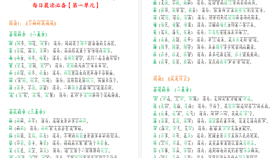 【46页高清完整版】二上语文生字组词造句(一二类字)每日晨读必备-免费学习资料下载 - 开学吧