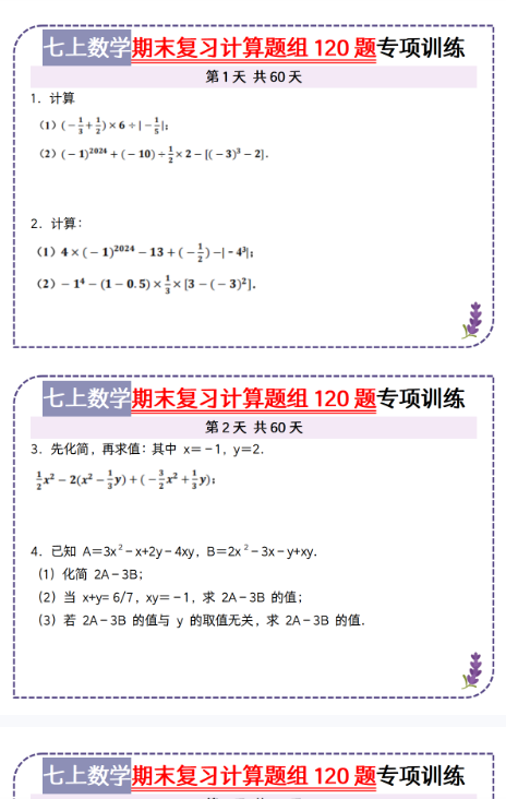 【初中七上数学期末精品小纸条】【高清无水印版本】-教学网