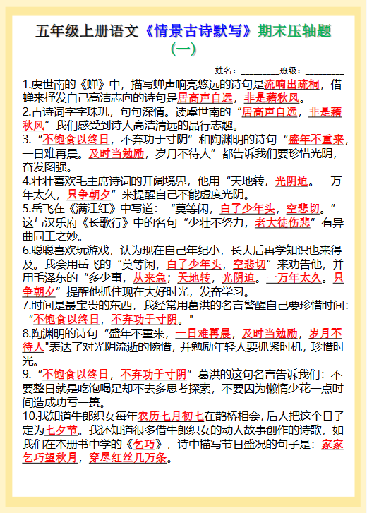 43份！默写最新整理持续更新版-高清完整-教学网