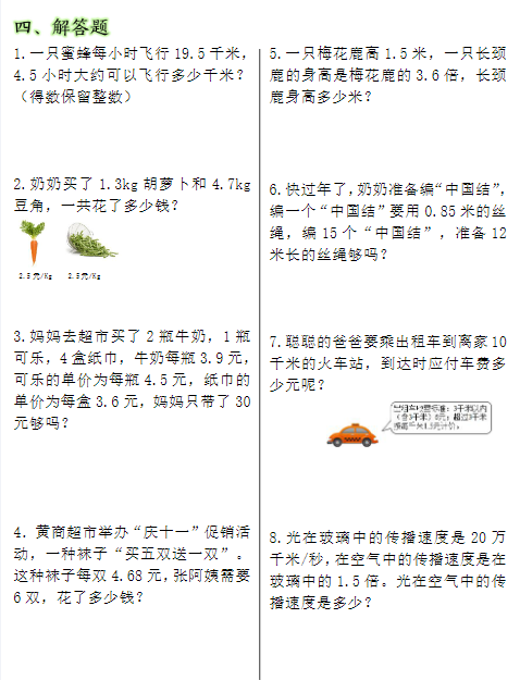 五年级上册数学期末小数乘法常考重点易错题-教学网