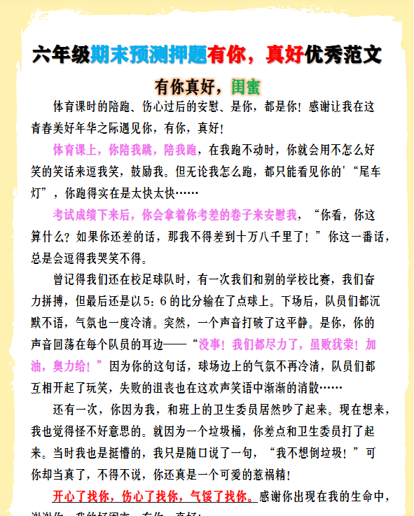 397份!期末作文最新整理持续更新版-高清完整-教学网