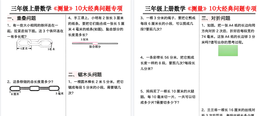 【14页高清完整版】三年级上册数学《测量》10大经典问题专项-免费学习资料下载 - 开学吧