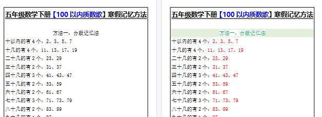 【2026寒假2页】五年级数学下册【100以内质数歌】寒假记忆方法-免费学习资料下载 - 开学吧