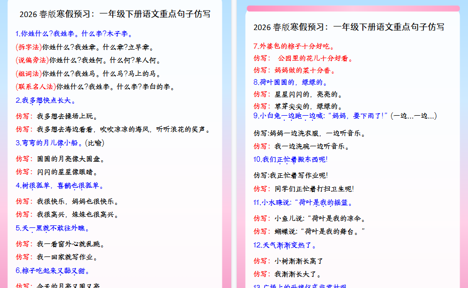 2026春新版一年级下册语文重点句子仿写-教学网