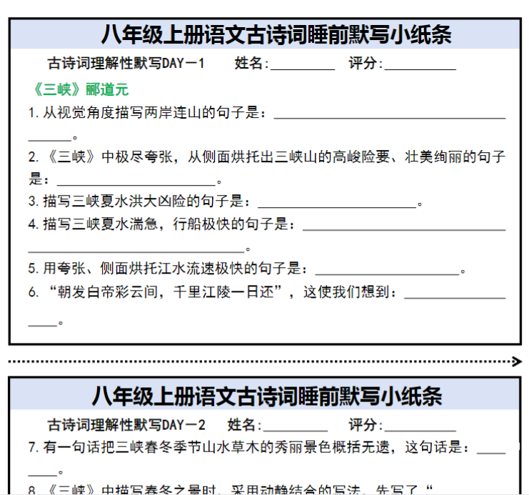 12页！八年级上册语文古诗词睡前默写小纸条-教学网